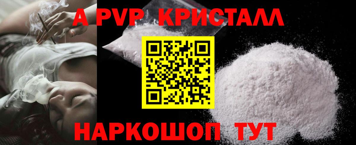 Alpha PVP VHQ  Alpha PVP Crystall  Вход с VPN  Карпинск 