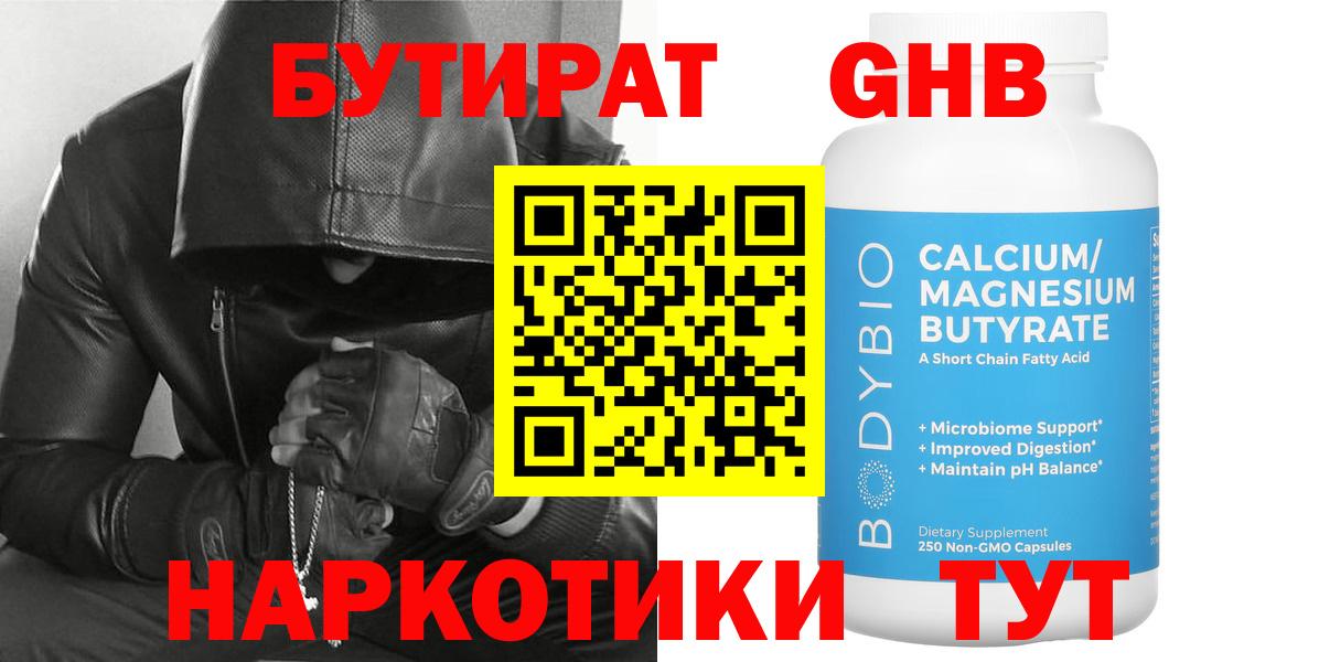 БУТИРАТ BDO 33% Карпинск