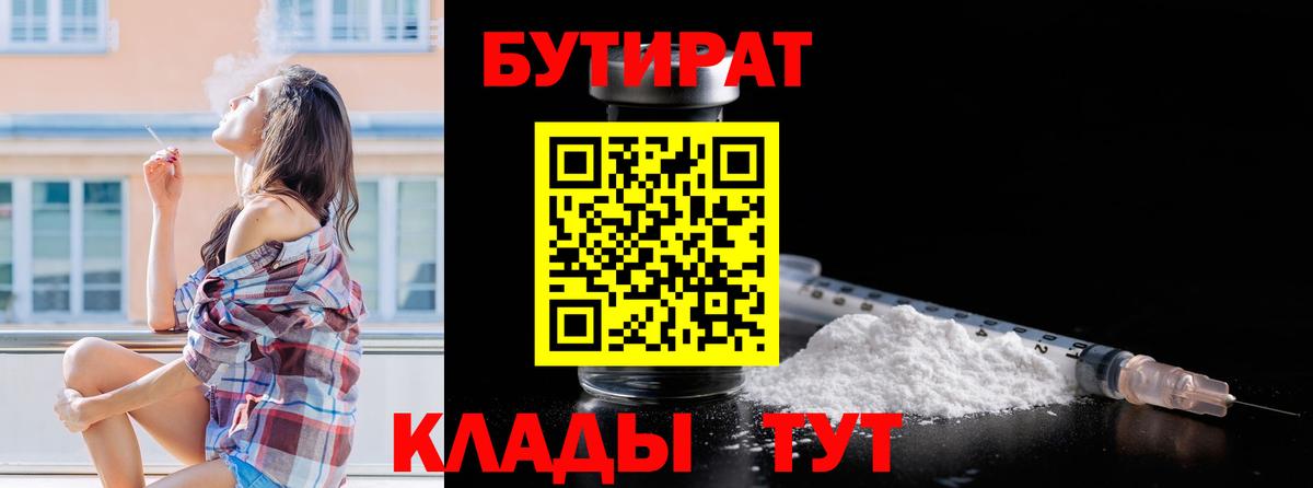Бутират  Бутират оксибутират  Вход с VPN  Карпинск 
