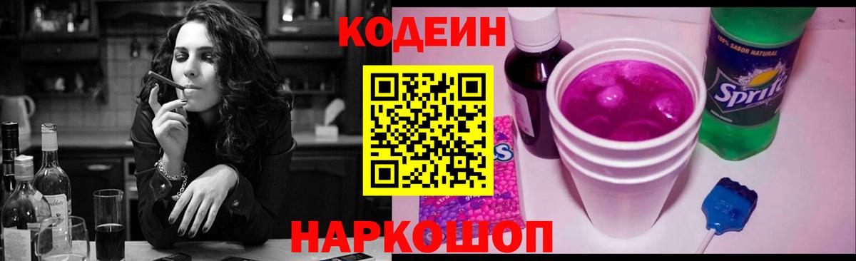 Кодеиновый сироп Lean Purple Drank Карпинск