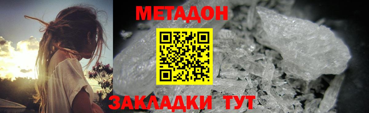 Метадон кристалл  Вход с VPN  МЕТАДОН methadone  Карпинск 