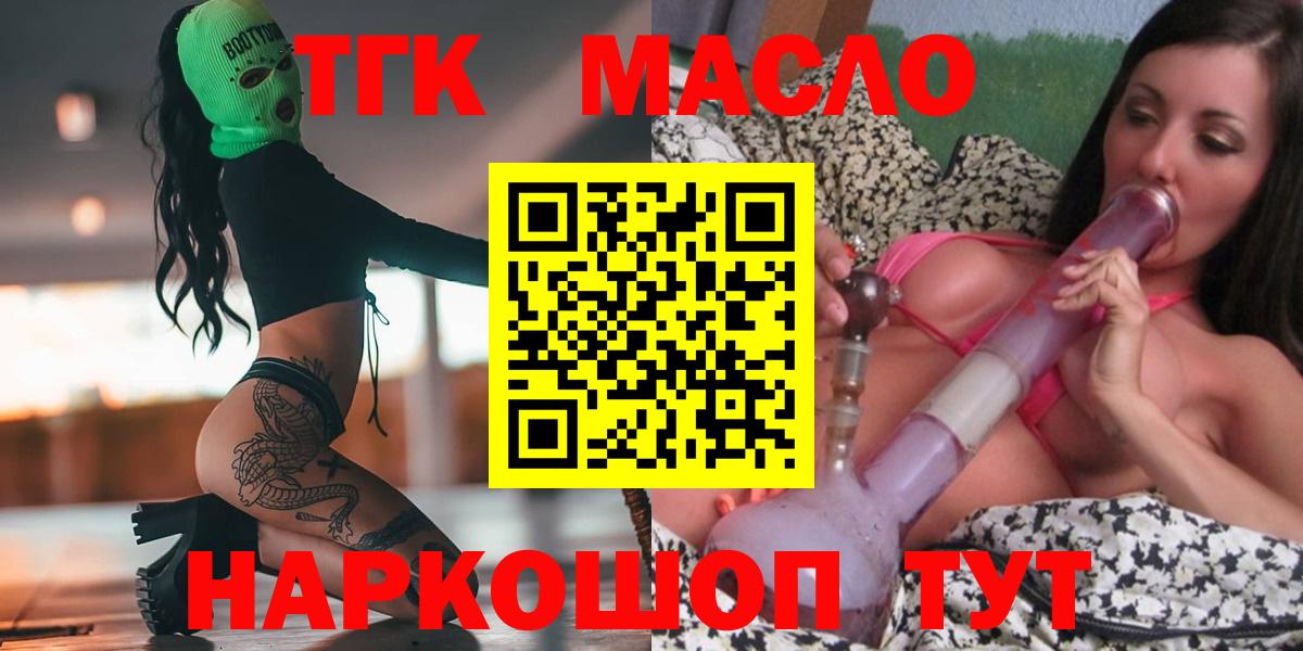 ТГК THC oil Карпинск