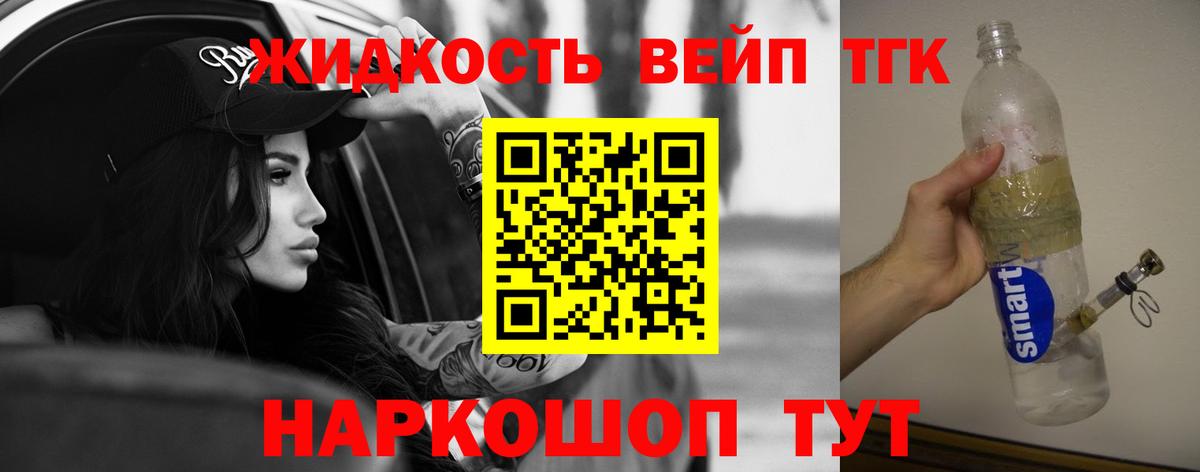 ТГК жижа  Вход с VPN  Дистиллят ТГК концентрат  Карпинск 
